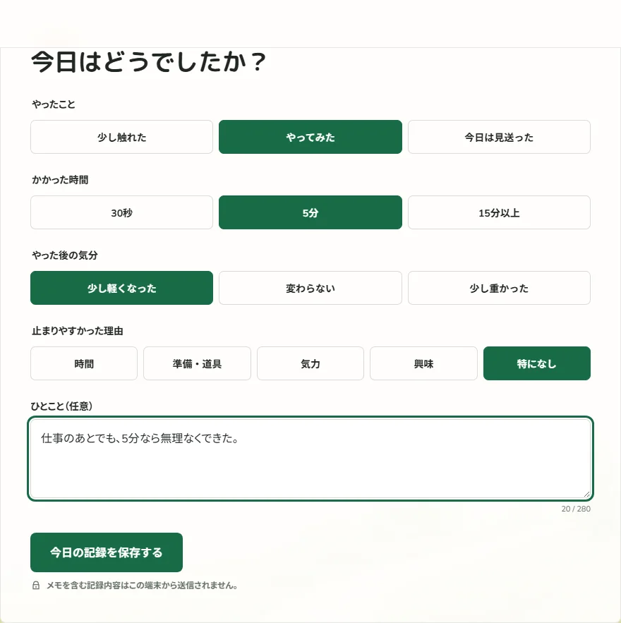 趣味実験の記録画面